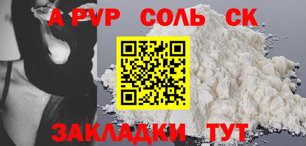 Мирный  Альфа ПВП Crystall  Вход с VPN  Alpha-PVP СК 