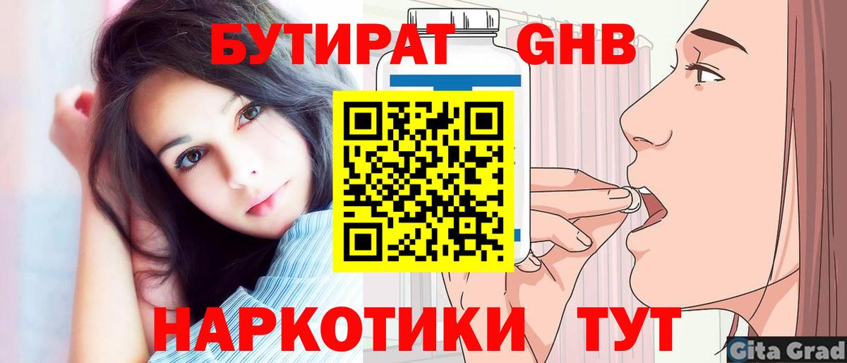 БУТИРАТ  Вход с VPN  Мирный  БУТИРАТ жидкий экстази 