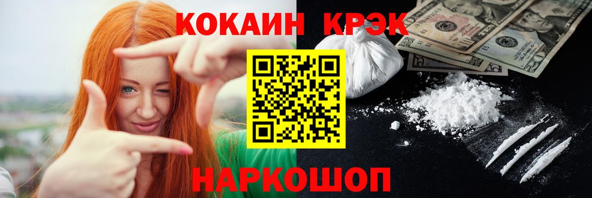 КОКАИН FishScale  Кокаин Колумбийский  где купить наркотик  COCAIN  Вход с VPN  Мирный 