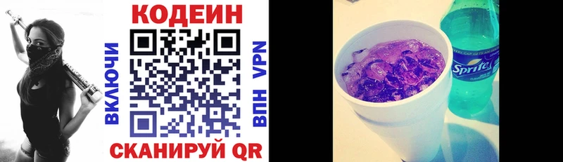 купить наркотик  гидра ONION  Codein Purple Drank  Мирный 
