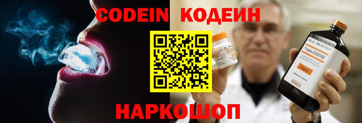 Мирный  Кодеиновый сироп Lean Purple Drank  Кодеин Purple Drank  Вход с VPN 