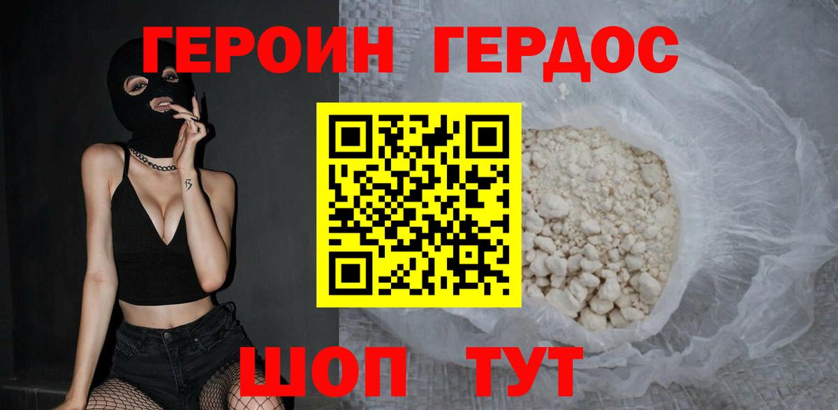 ГЕРОИН герыч  Вход с VPN  Мирный 