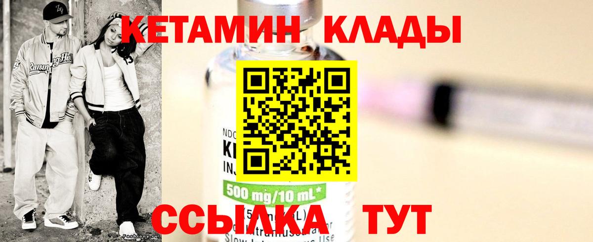 КЕТАМИН ketamine Мирный