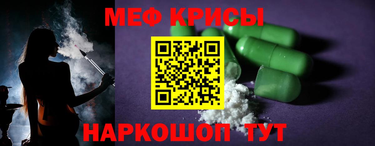 Меф  Меф кристаллы  Мирный  МЯУ-МЯУ  Меф 4 MMC  Вход с VPN 