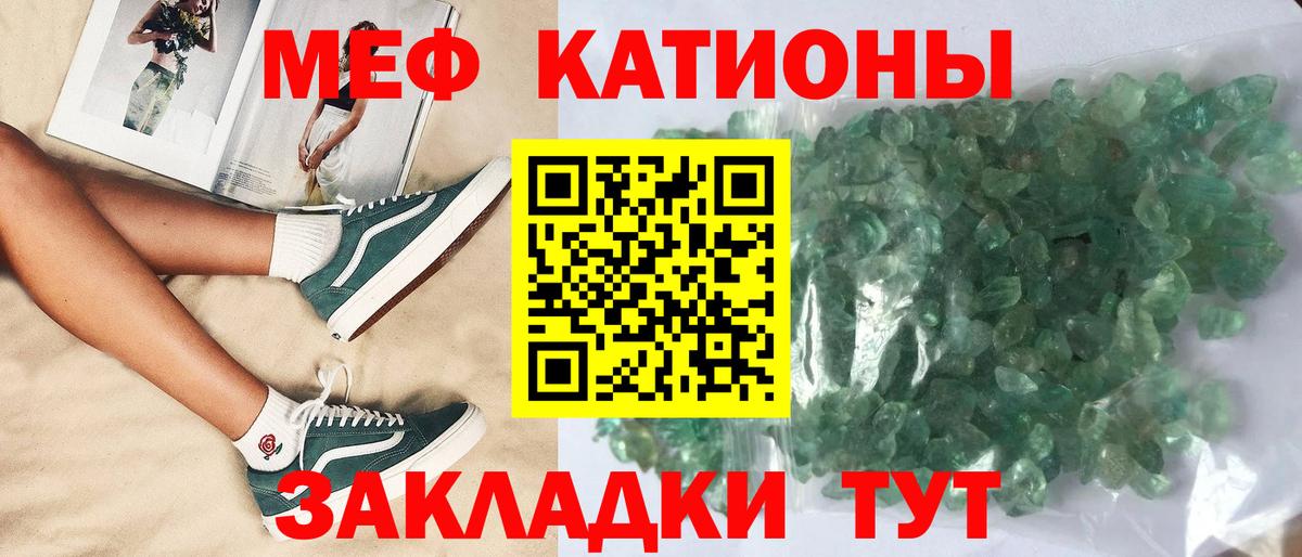 Меф мяу мяу мука Мирный